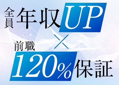 株式会社ビルドイット リモート案件多数／年収120%＆前給以上保証／ITエンジニア