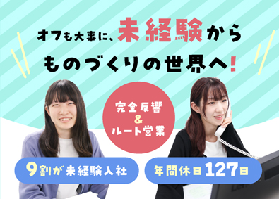 協立電業株式会社 ルート営業／未経験歓迎／年間休日127日／残業月10時間以下