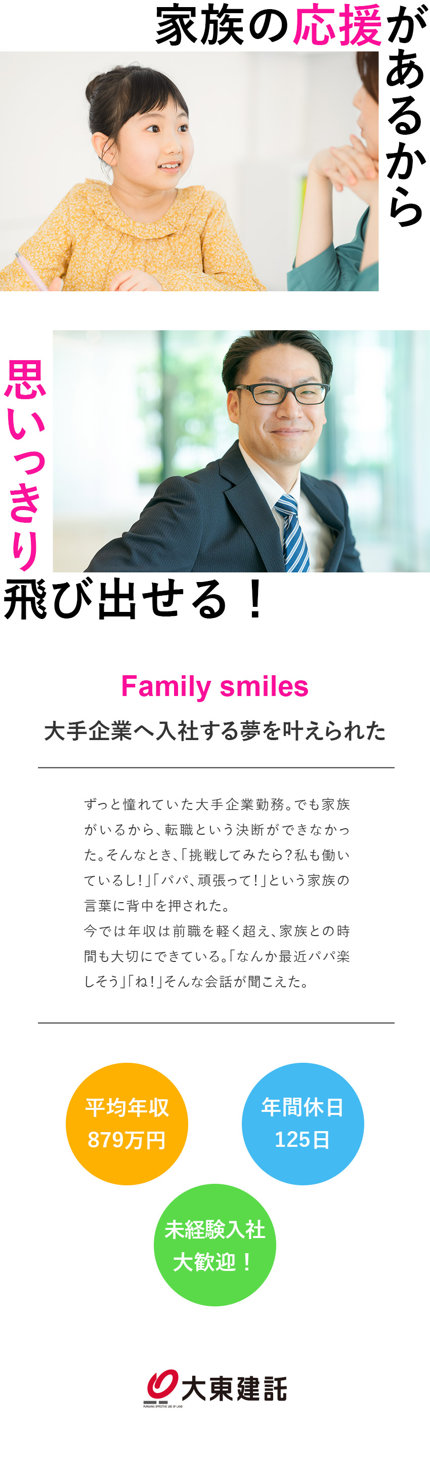 【未経験歓迎】経験関係なく活躍できる環境！／【働きやすさ◎】年間休日125日＆福利厚生充実／【高収入】インセンティブで稼ぐ／平均年収849万円／大東建託株式会社【プライム市場】