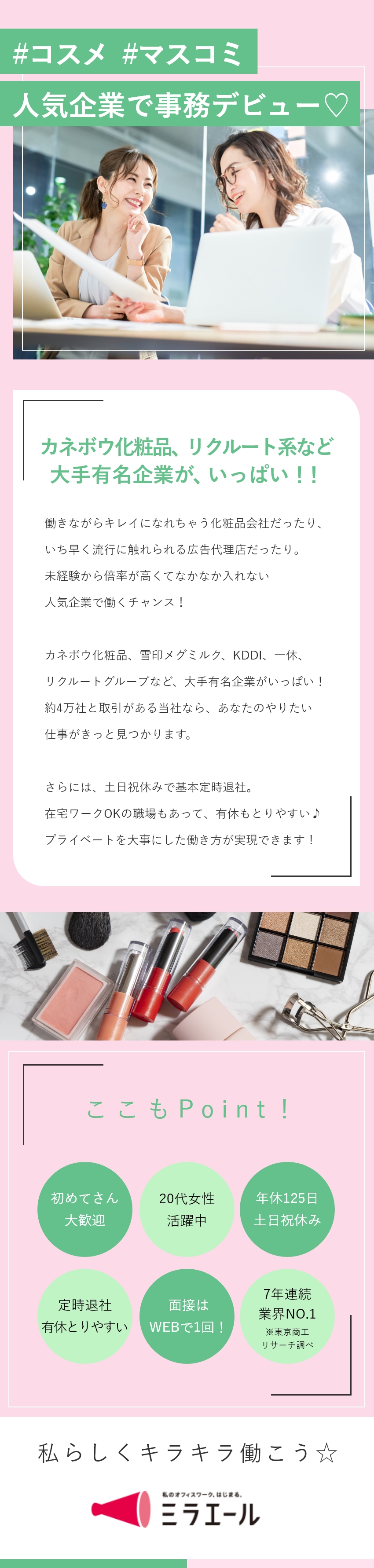 【スピード選考】応募から最短1週間以内に合否／【おしゃでいい】自分好みの服・髪型・ネイルでOK／【働きやすさ◎】月平均残業3時間／土日祝休み＋有休／株式会社スタッフサービス