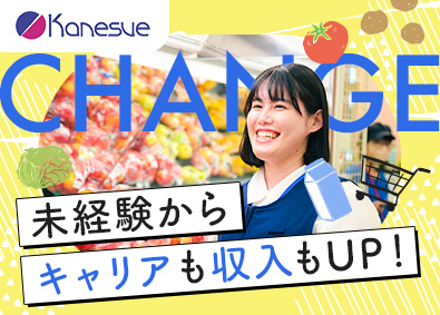 株式会社カネスエ