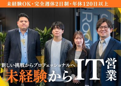 コンパス株式会社 未経験歓迎のIT営業／土日祝休み／残業10h以下／昇給年2回