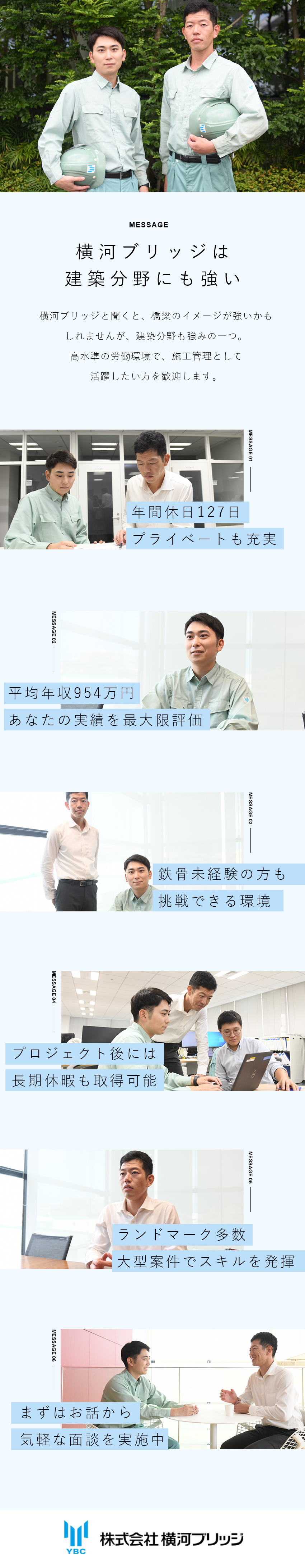 【施工管理経験者】鉄骨の知識・スキルは入社後に取得／【労働環境◎】年休127日／土日祝休／長期休暇可／【収入UPを実現】平均年収954万円※建築事業部／株式会社横河ブリッジ(横河ブリッジホールディングスグループ)