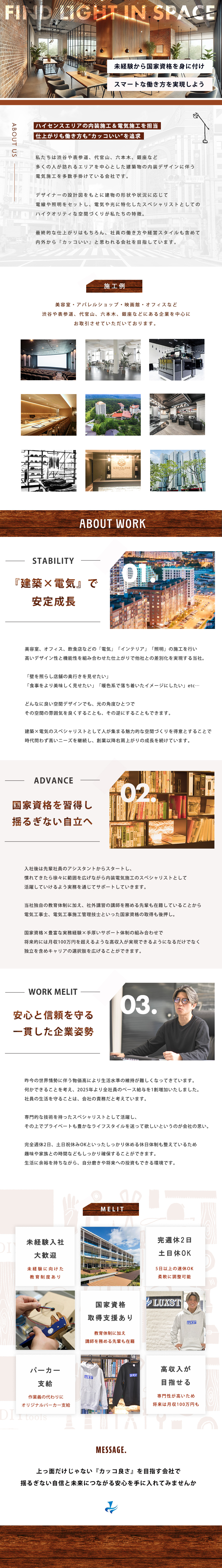 都心のハイセンスな街並みに『技術×デザイン』で貢献／市場ニーズの高い専門技術をイチから習得できる／国家資格の取得支援、土日祝休み、月給28万円　ほか／株式会社ＬＵＸＳＴ