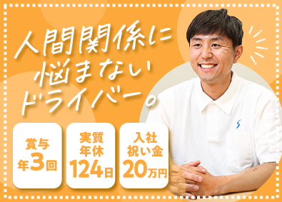 関東シモハナ物流株式会社（岩槻第一営業所・浦和営業所） 食品ルート配送／賞与年3回／月収40万円可／転勤なし