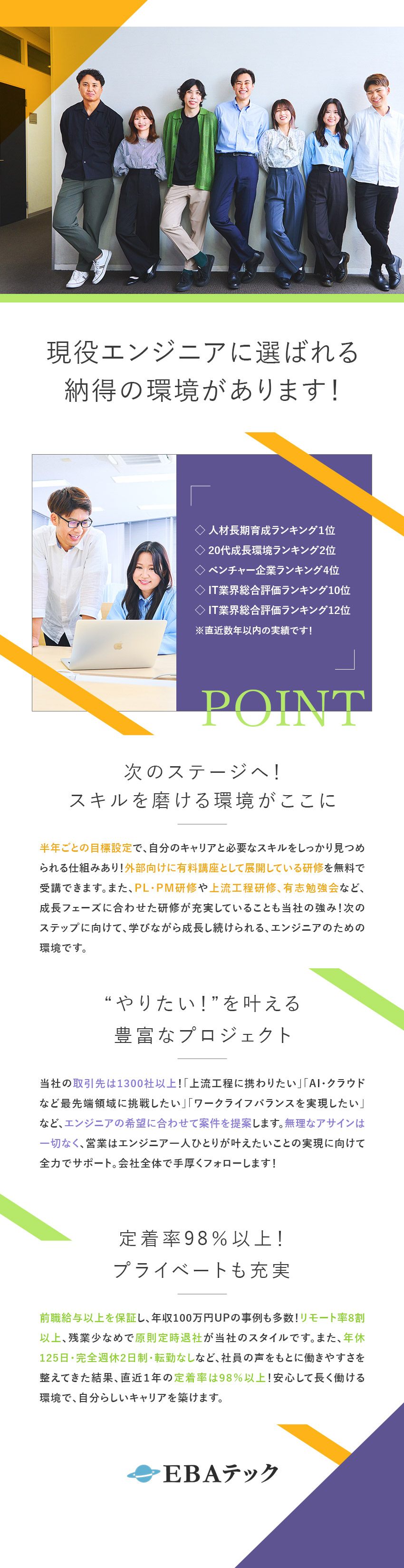 定着率98％★口コミランキング1位にランクイン！／リモートあり★AWSなどのクラウド案件もアサイン可／前職給与UP保証★年収200万円UPの実績あり！／ＥＢＡテック株式会社