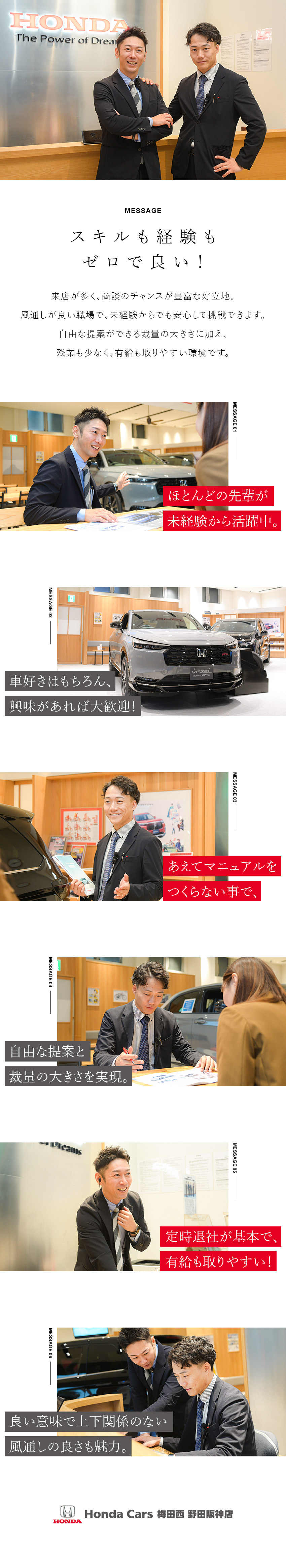 未経験歓迎◆車好きも、車が好きじゃなくても大歓迎！／好立地◆商談チャンスが豊富！成果につながりやすい／原則定時退社／年間休日116日／連休OK／転勤なし／株式会社オールホンダ（Honda Cars 梅田西 野田阪神店）