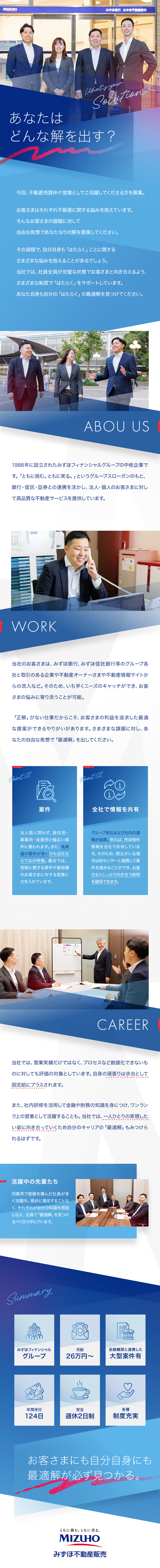 【安定】みずほフィナンシャルグループ／【成長】金融機関と連携した幅広い大型案件あり／【環境】年間休日124日／歩合給有／残業代全額支給／みずほ不動産販売株式会社(みずほフィナンシャルグループ)