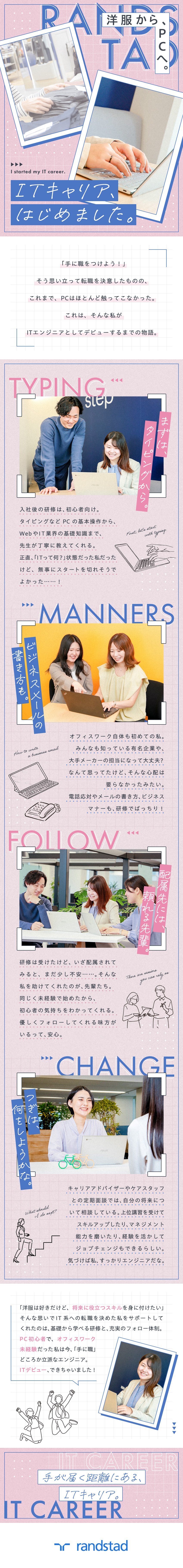 ◎PCの基本操作から学べるオリジナルの研修あり！／◎98％が未経験入社／異業種からの転職も大歓迎！／◎キャリア相談や資格取得など、配属後もサポート充実／ランスタッド株式会社【randstad technologies／エンジニア事業部】