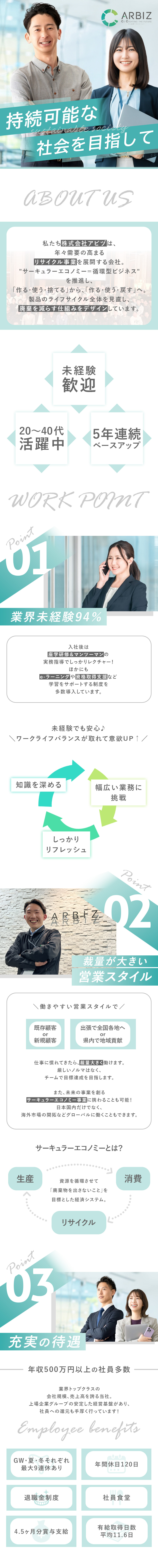 未経験歓迎｜入社後研修は座学から丁寧にレクチャー♪／社員食堂｜日替わりランチの提供＆食事手当支給あり！／社会貢献｜3R、SDGsなど環境を守る事業に挑戦／株式会社アビヅ(USSグループ)