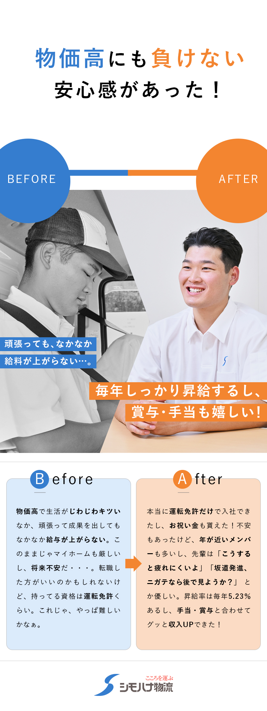 【創業90年以上】大手企業と取引多数の食品物流大手／【育てる風土】ドライバー未経験入社は50％以上！／【待遇◎】賞与年3回◆毎年昇給◆月9～10日休み／関東シモハナ物流株式会社（厚木営業所）