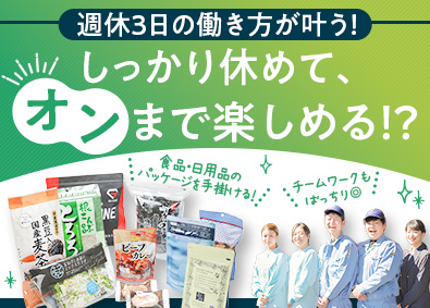 菅野包装資材株式会社 製造／未経験歓迎／完休2日／土日休み／売上128億円越