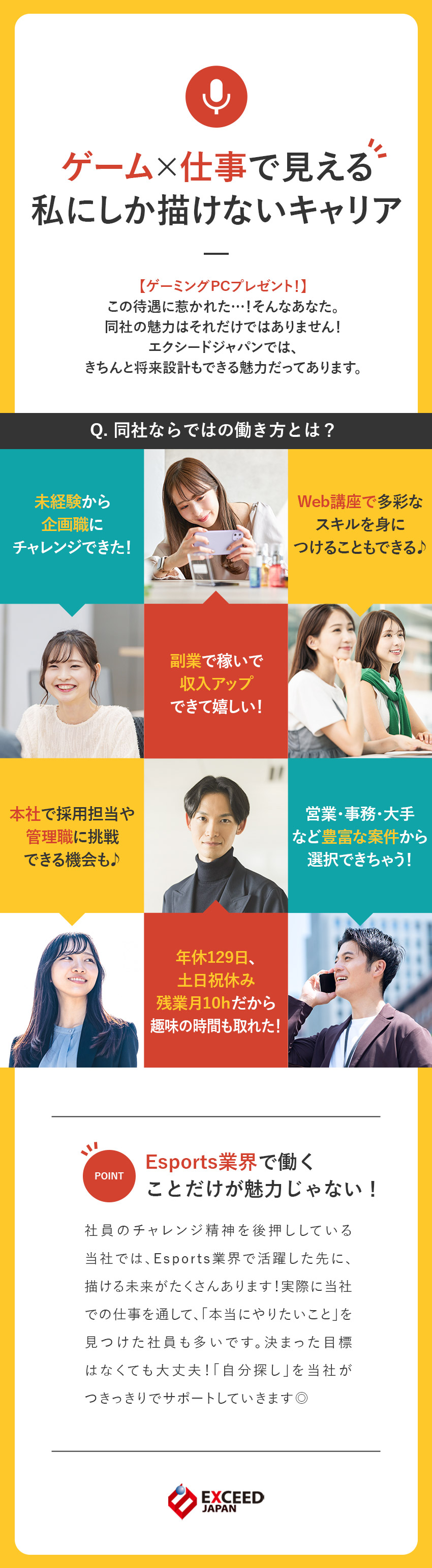 【ゲーム好き必見】全員にゲーミングPCをプレゼント／【働きやすい】完休2日／有給取得率100％／副業可／【将来性】20代活躍！セカンドキャリアも描きやすい／株式会社エクシードジャパン