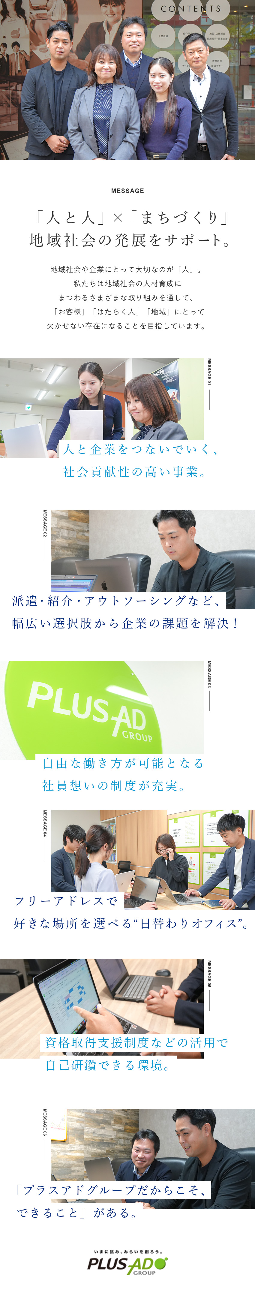 地域貢献・地域活性化につながる事業で大きなやりがい／月給30万円以上・賞与年3回でモチベーションUP◎／人材サービスに関する幅広いご提案が可能！／株式会社プラスアドグループ(グループ会社／株式会社P&hホールディングス)