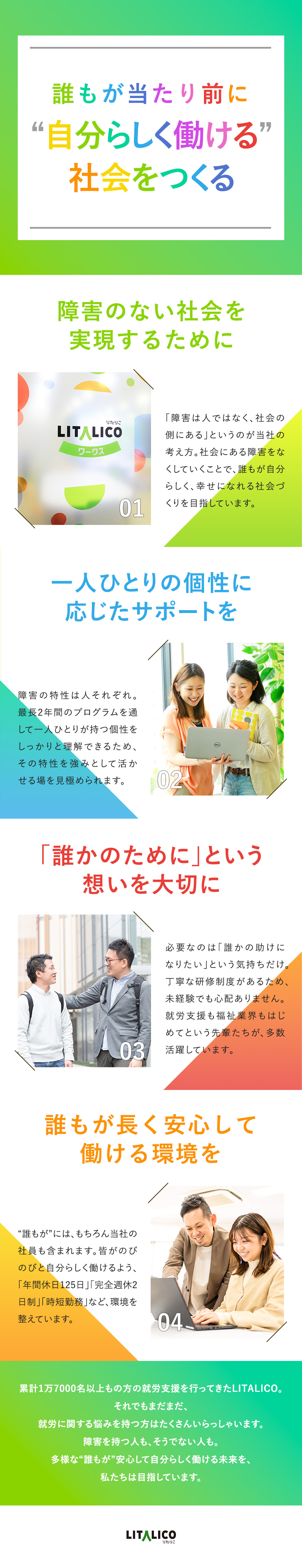 【やりがい】多くの方の「働く」をサポートする仕事／【未経験歓迎】学歴不問／無資格歓迎／イチから学べる／【待遇】月給25万円超／年休125日／残業少なめ／株式会社LITALICO【プライム市場】