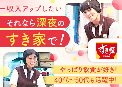 株式会社すき家