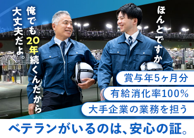 浮島オイルサービス株式会社 石油精製プラントのオペレーター／賞与5カ月／資格取得支援制度