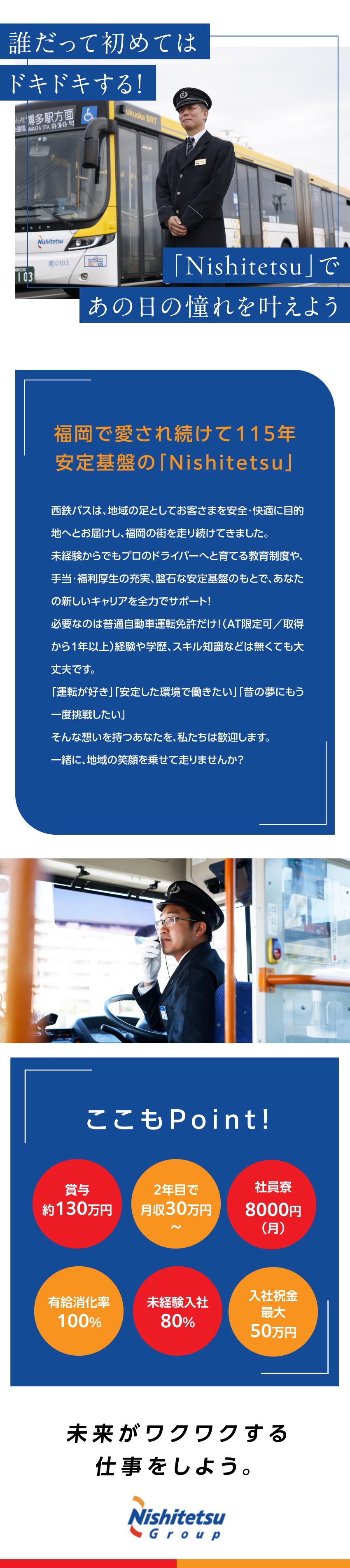 【未経験歓迎】自社研修センター有／免許取得費用負担／【待遇】有給消化100％／手厚い福利厚生／4週8休／【高収入】2年目で月収30万円～／賞与約130万円／西日本鉄道株式会社【プライム市場】