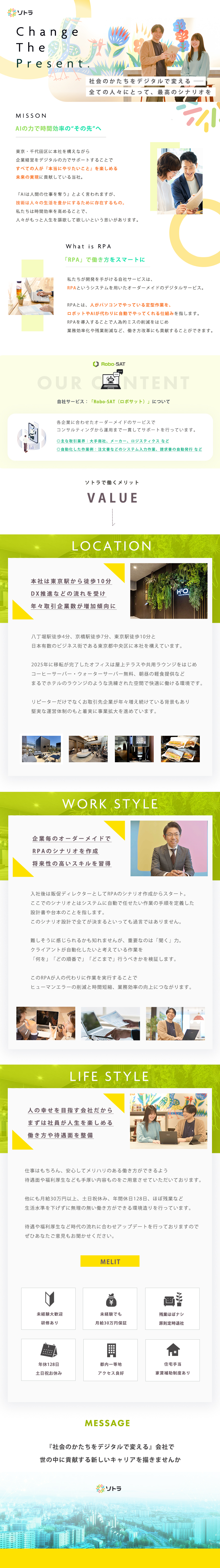 東京・中央区から人々の働き方をアップデートする会社／業務を通じて将来性の高いデジタルスキルを習得／月給30万円以上、土日祝休み、原則定時退社　ほか／株式会社ソトラ