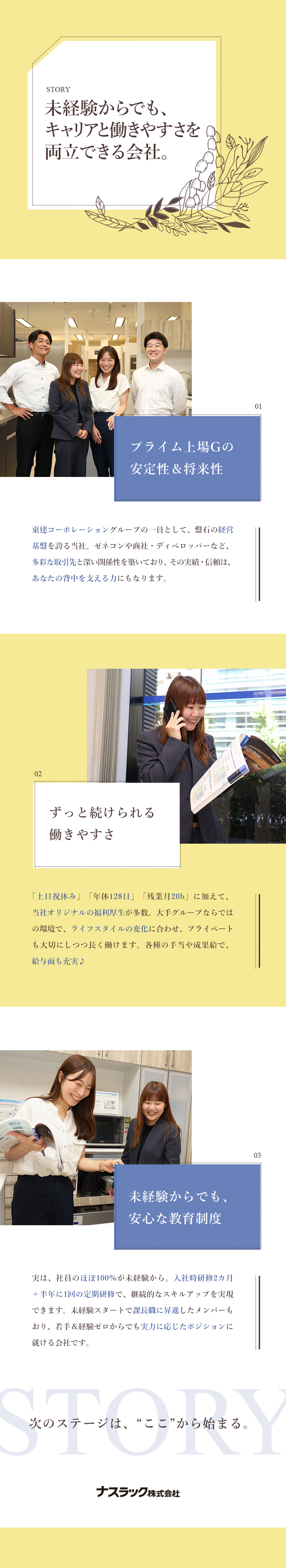 【働きやすさ◎】年休128日／土日祝休／完休2日制／【安定性◎】プライム市場上場グループ／将来性確保／【還元◎】オリジナル福利厚生／豊富なインセンティブ／ナスラック株式会社(東建コーポレーショングループ)