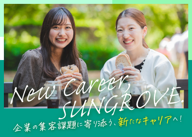 サングローブ株式会社