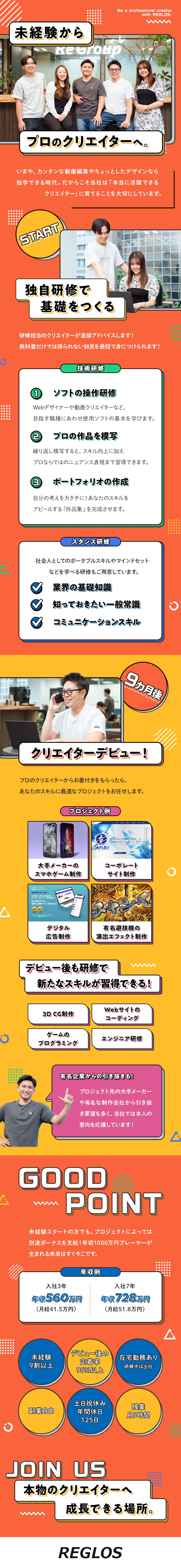 ★未経験9割以上│多彩な研修を段階的にスタート！／★大手案件多数│有名作品に携われるチャンス多数！／★福利厚生充実│在宅案件有／副業OK／平均残業５ｈ／株式会社リグロス