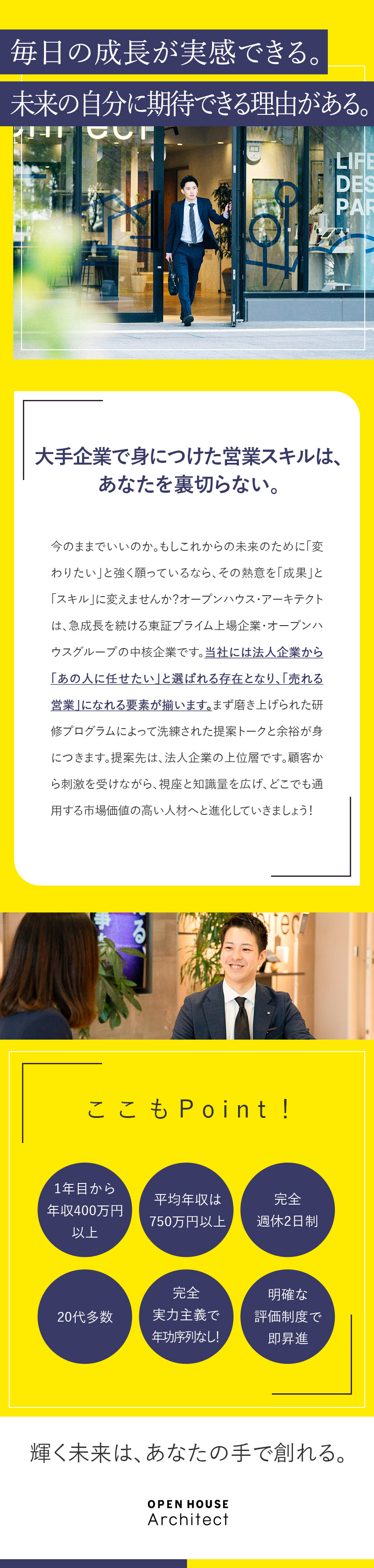 ★売上高1兆円突破×東証プライム市場上場グループ／★初年度MAX年収1500万円！スピード昇格が可能／★出産祝金100万円など育児・託児支援制度充実／株式会社オープンハウス・アーキテクト(オープンハウスグループ)