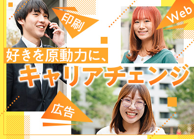 株式会社永昌堂 販促物の企画営業／未経験歓迎／完全週休2日／月給29万円以上