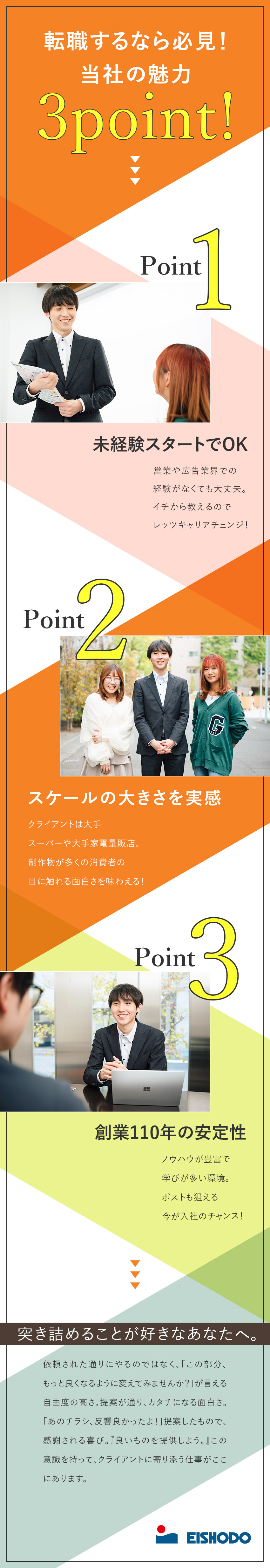 【スケール◎】大手有名企業との大型案件多数！／【未経験◎】イチから新たなキャリアをスタート！／【安定性◎】創業110年以上／ポストも狙える環境！／株式会社永昌堂