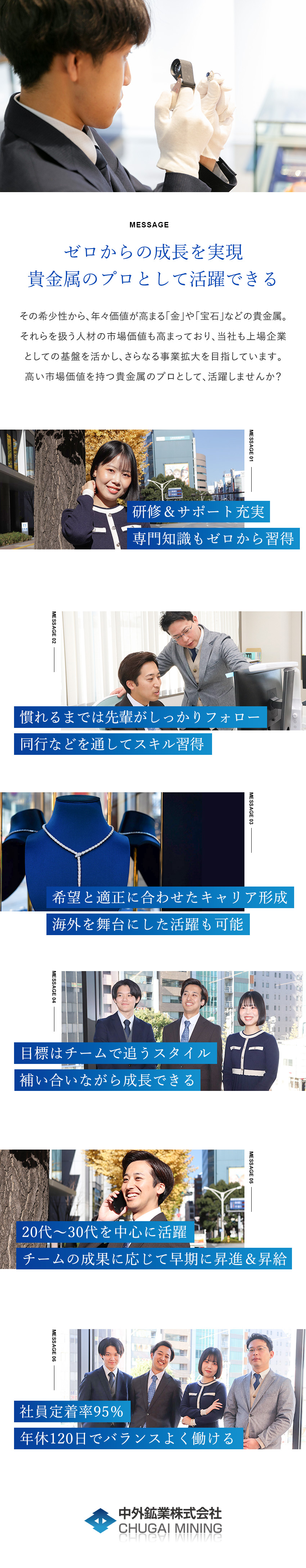 創業90年以上◆東証スタンダード上場の安定企業！／未経験歓迎◆法人向けのルート営業中心で始めやすい／働きやすさ◆月額31万円～／年休120日／土日祝休／中外鉱業株式会社【スタンダード市場】