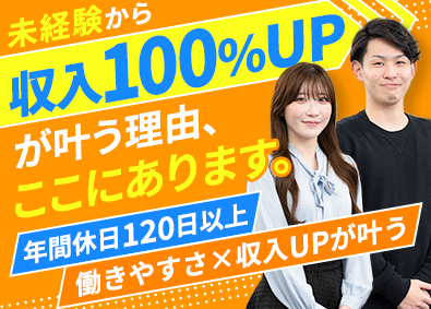 エナジーライフ株式会社 (ポートグループ) インサイドセールス／未経験可／賞与年4回／年収100％UP
