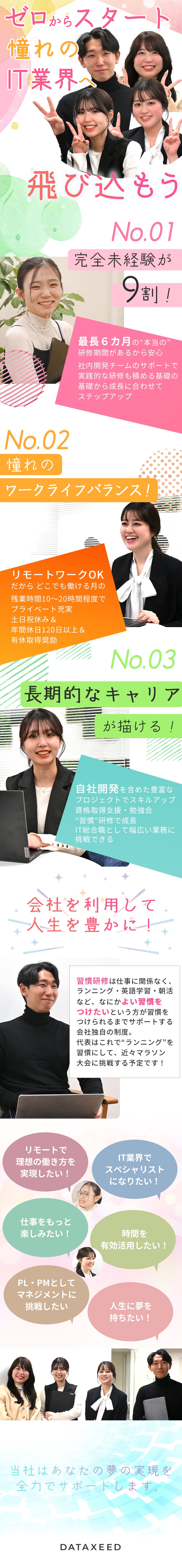 【総合職】として多岐にわたる業務を経験し成長できる／【年休120日以上】有休取得推奨！連休・長期休暇◎／【働き方】リモートワーク◎服装自由◎土日祝休み！／株式会社ＤＡＴＡＸＥＥＤ