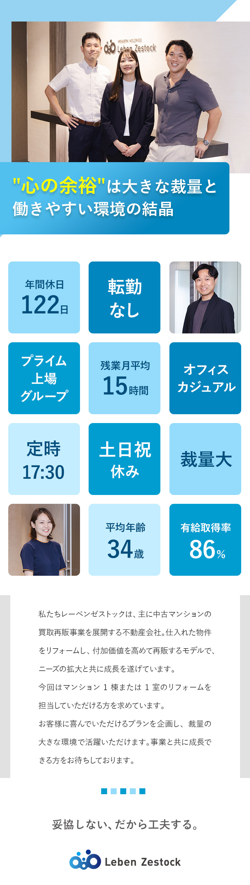 【裁量大】あなたの想いが形になる喜び／【安定経営】プライム上場グループ／福利厚生充実／【働きやすさ◎】土日祝休の年休122日・残業少なめ／株式会社レーベンゼストック(MIRARTHホールディングス株式会社グループ)