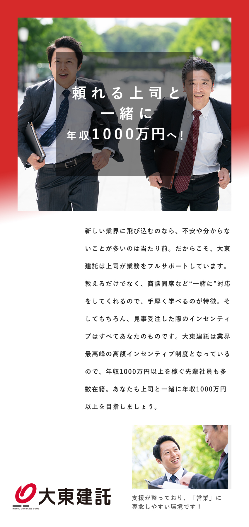 未経験歓迎／上司と一緒に営業活動を行える！／稼げる環境／入社3年目の年収例2300万円／全国募集／U・Iターンサポートあり！／大東建託株式会社【プライム市場】