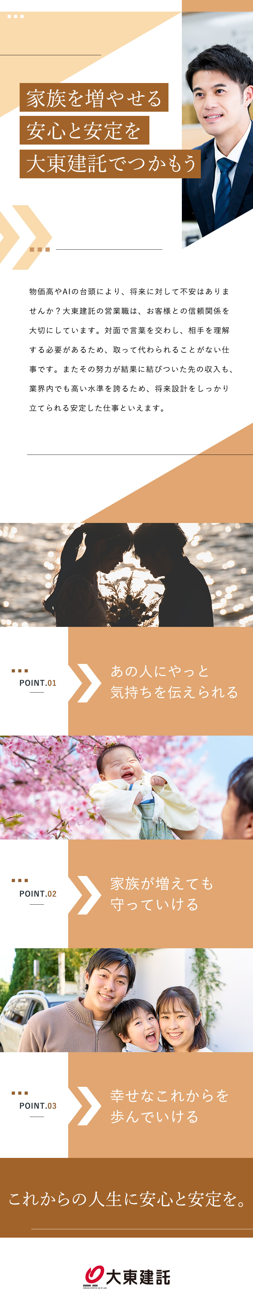 【未経験スタート9割】今のあなたのままで挑戦できる／【安定の高収入】平均年収879万円／歩合給もあり！／【原則転勤なし】全国47都道府県に拠点あり／大東建託株式会社【プライム市場】