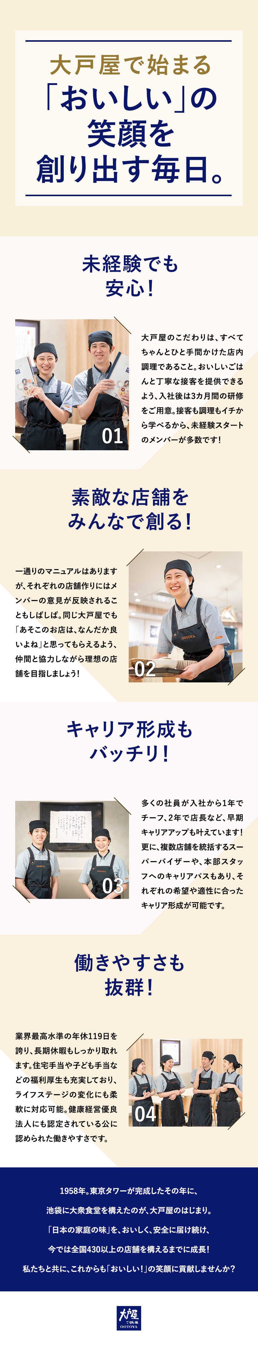 【若手活躍◎】未経験入社の20代店長を続々輩出／【未経験◎】接客・調理完全未経験も歓迎！充実の研修／【環境◎】年休119日／月給27.8万円／住宅手当／株式会社大戸屋(大戸屋ホールディングス)