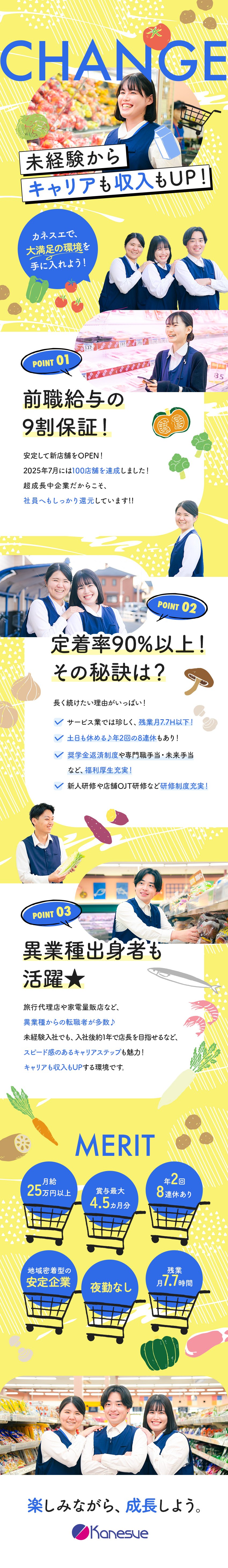 未経験歓迎◎研修充実♪定着率90%！／福利厚生◎奨学金返還制度／家賃補助4万円あり／好待遇◎残業月7.7h／賞与4.5ヵ月／8連休あり／株式会社カネスエ