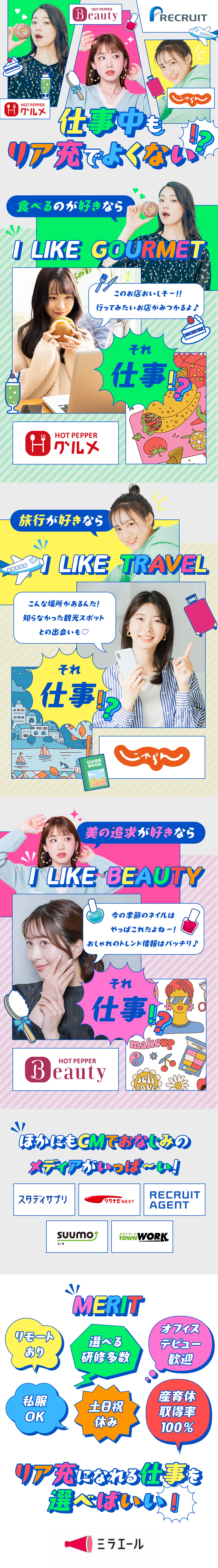 オフィスワークデビュー歓迎♪服装や髪型自由／データ入力など簡単な仕事から！選べる研修多数／リクルートGで就業！CMで目にするサイトに関われる／株式会社スタッフサービス