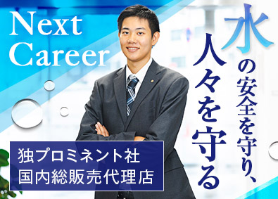 株式会社トーケミ 水処理機器メーカーの法人営業（既存顧客中心）／60年黒字経営