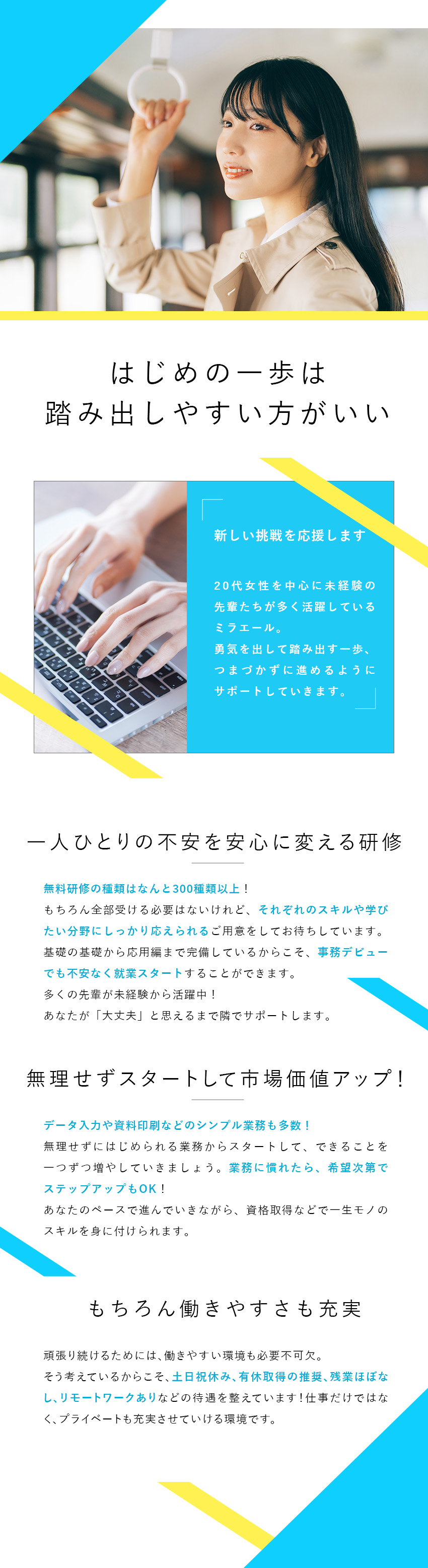 【カウンセラーのサポート付】いつでも何でも相談OK／【おしゃれOK】今日何着る？髪型もネイルも自分好み／【面接1回】履歴書・志望動機不要のスピード選考／株式会社スタッフサービス