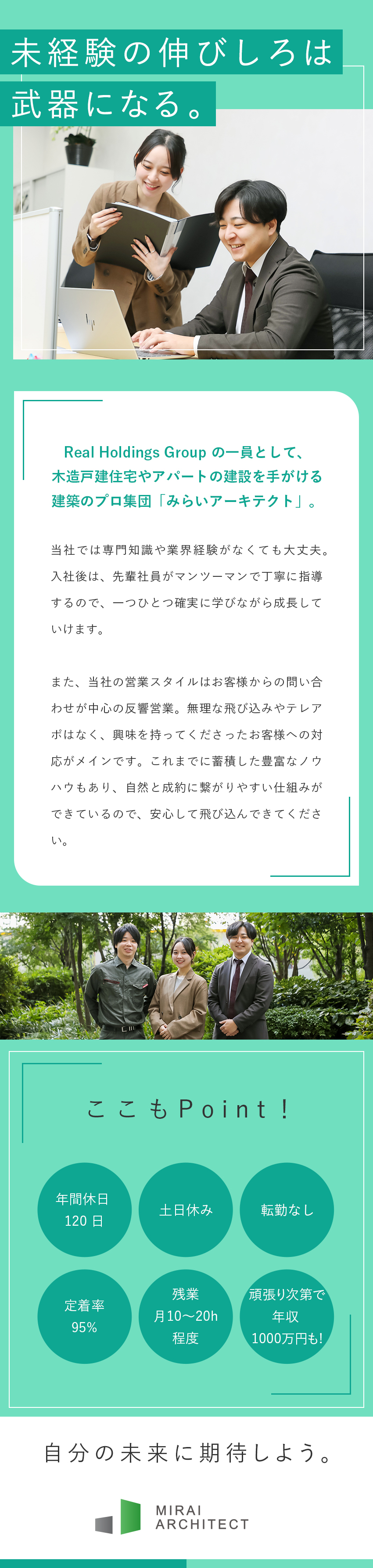 ＜未経験歓迎＞手厚いOJTで安心成長｜定着率95％／＜高収入＞インセンで年収1000万円以上も可能／＜環境＞年休120日｜土日休｜残業月10h～20h／株式会社みらいアーキテクト(リアルホールディングスグループ)