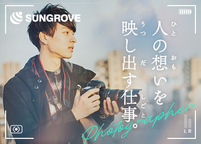 サングローブ株式会社