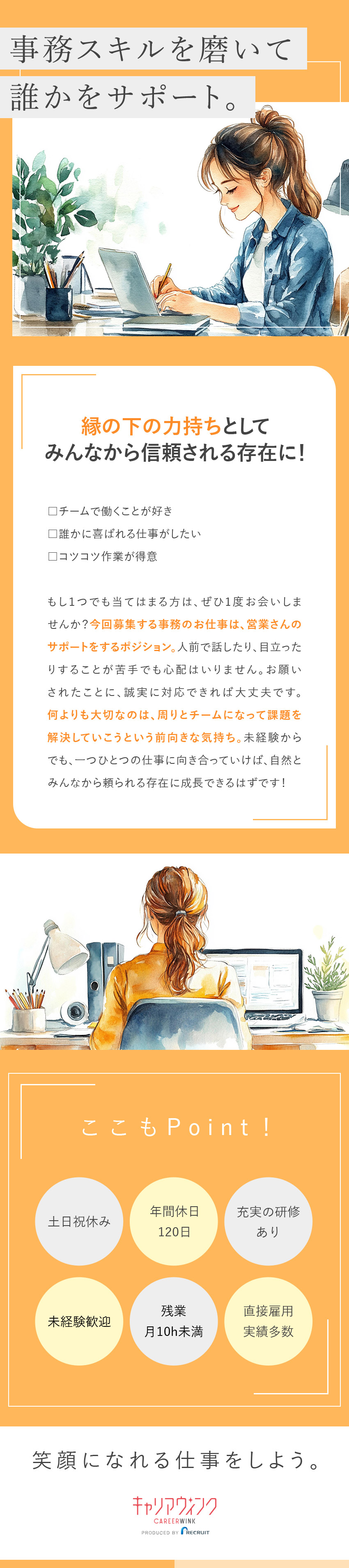 ＜やりがい＞人をサポートすることで喜ばれるお仕事！／＜未経験歓迎＞パソコン初心者さんも安心スタート◎／＜働き方＞土日祝休・年間休日120日・在宅勤務も！／株式会社リクルートスタッフィング(リクルートグループ)