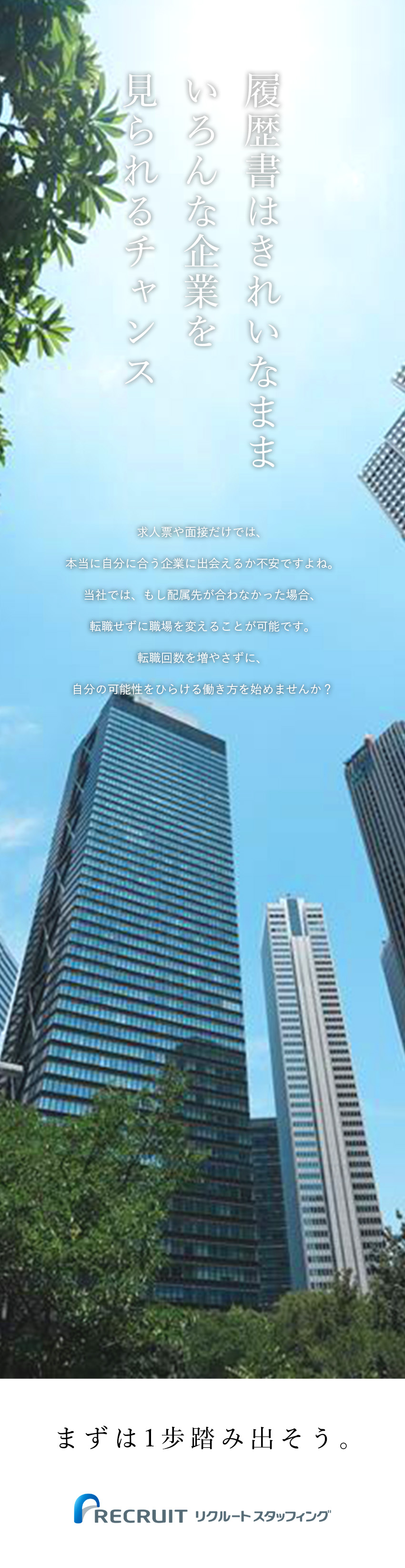 ＜相談OK＞専属カウンセラーや営業担当がサポート！／＜キャリア支援＞直接雇用化含むキャリアアップも！／＜未経験歓迎＞パソコン初心者さんも安心の研修あり！／株式会社リクルートスタッフィング(リクルートグループ)