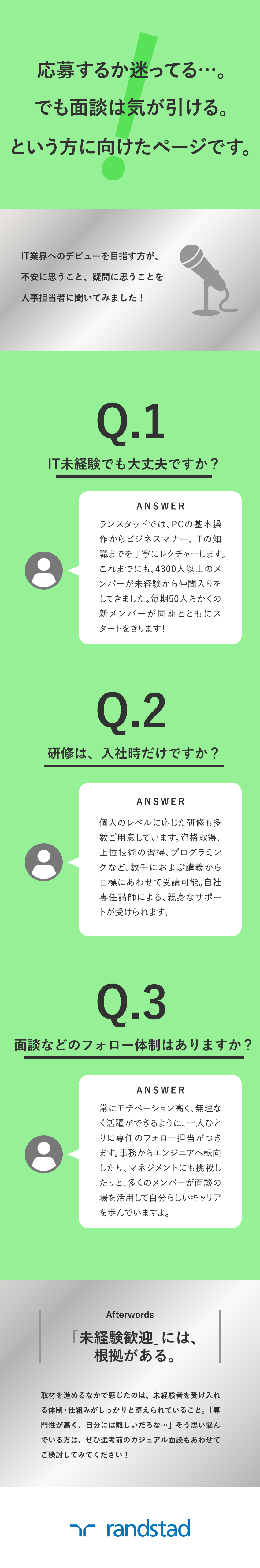 ★PC初心者でも安心！充実のオンライン研修あり◎／★配属後も、あなたのキャリアをしっかりサポート◎／★資格取得支援制度あり！どんどん成長できる環境◎／ランスタッド株式会社【randstad technologies／エンジニア事業部】