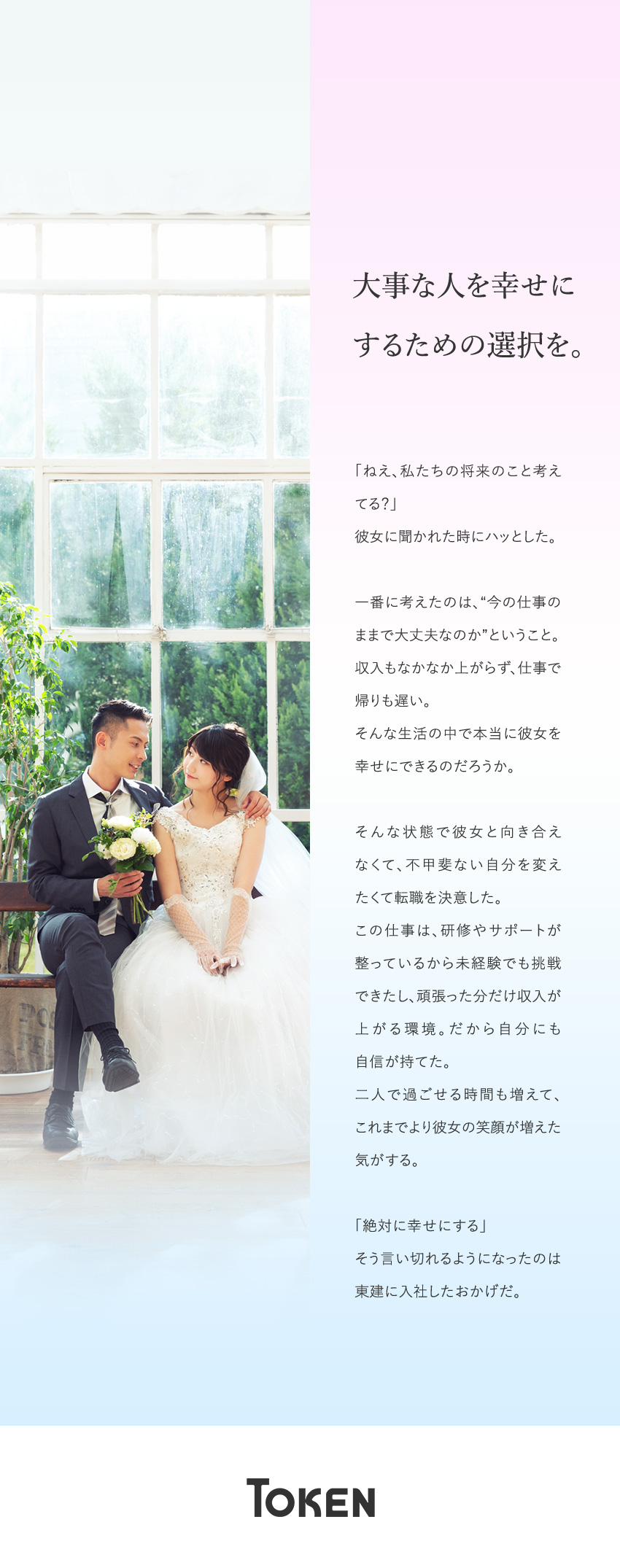 結婚を機に収入や働き方の改善を目指しませんか？／【年収アップ】平均年収819万円／月給26万円以上／【家庭を大事にできる】完全週休2日制／残業少なめ／東建コーポレーション株式会社【プライム市場】