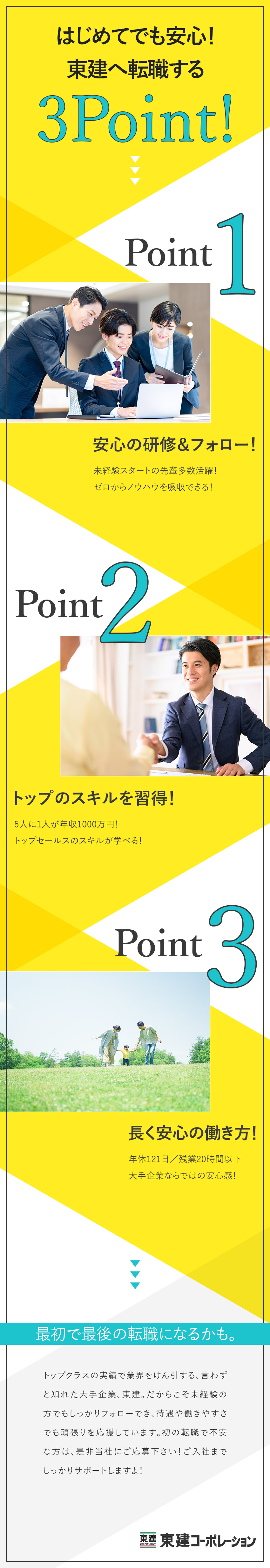 【営業デビュー◎】基礎から学べる研修＆支援充実／【働き方も安心！】年休121日／残業月15時間以下／【収入も満足！】平均年収819万円／安心の固定給有／東建コーポレーション株式会社【プライム市場】