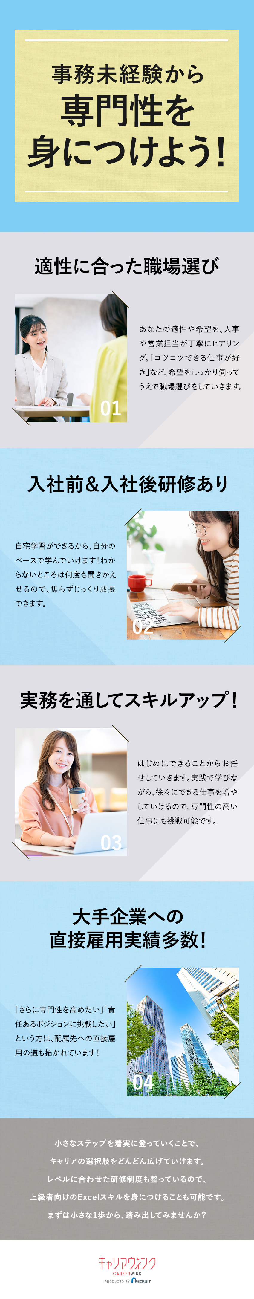 【レベル別研修あり】専門性を高めるチャンスが豊富！／【直接雇用実績多数】より高みを目指せる環境あり！／【働く環境】年休120日～／原則定時退社／土日祝休／株式会社リクルートスタッフィング(リクルートグループ)