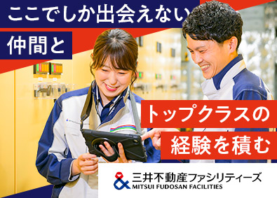 三井不動産ファシリティーズ株式会社 (三井不動産グループ) 設備管理／未経験歓迎／年休120日以上／賞与実績５カ月