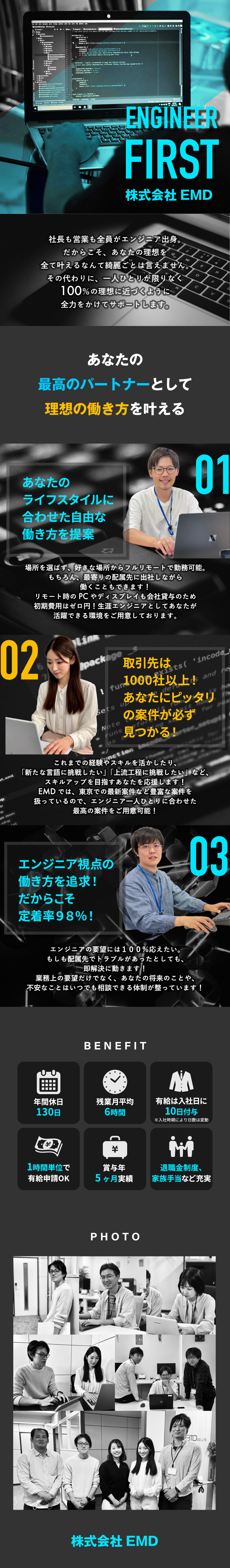 【NO案件ガチャ】納得いく案件を一緒に探します！／【成長！】セミナーや資格取得の費用は会社が全額負担／【働きやすさ◎】年間休日130日＆時間単位有給可／株式会社EMD